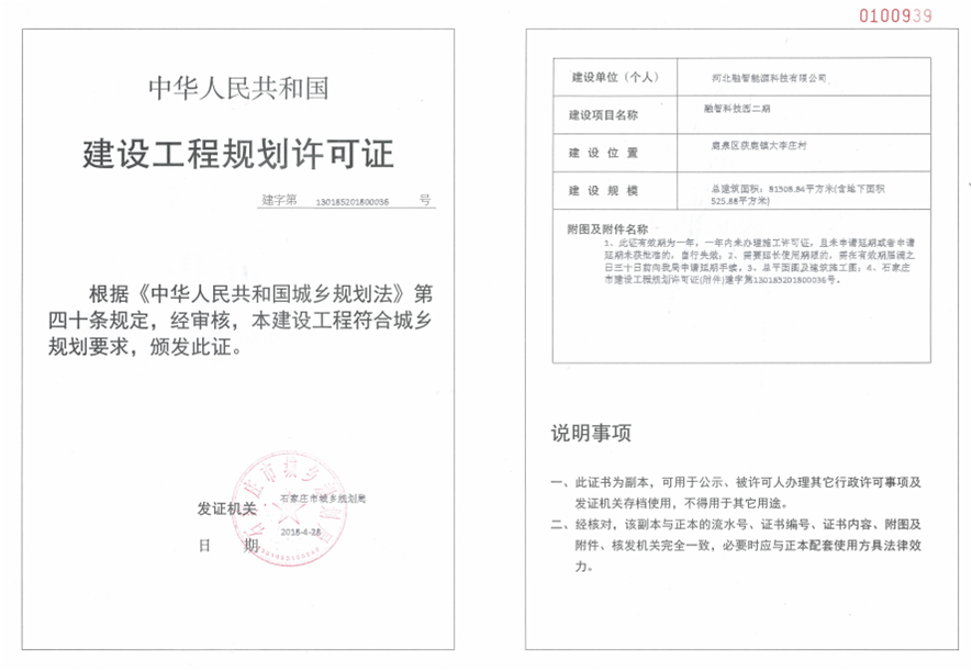 石家莊茄子视频污污下载規劃許可證